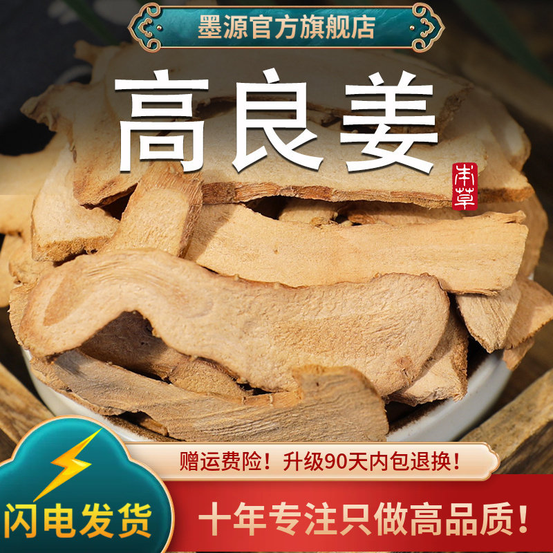 高良姜中药材良姜新鲜干良姜片高粱姜凉姜南姜香料调料粉大料批发,传统滋补营养品,其他药食同源食品,淘宝优惠券,粉丝福利购,淘宝优惠卷