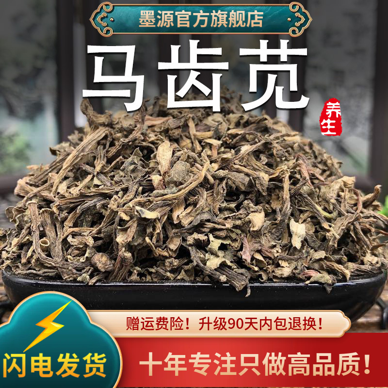 马齿笕多次筛选新鲜干货中药材