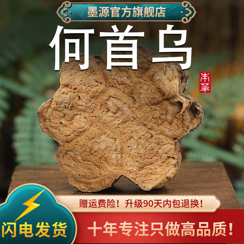 何首乌中药材生何首乌泡水喝新鲜何首乌茶合首乌洗发泡酒非野生粉