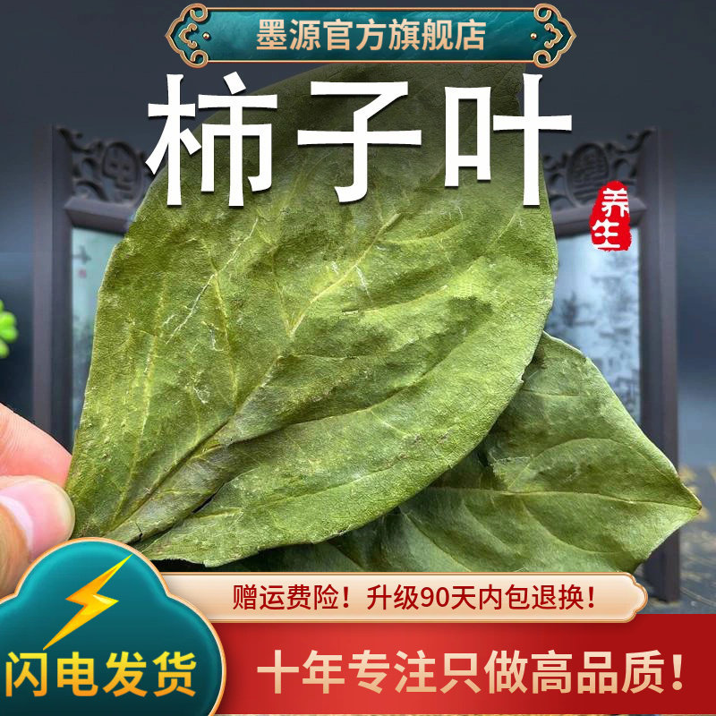 柿子叶500g柿子叶茶中药材柿叶霜后柿子树叶新鲜干货可打柿子叶粉