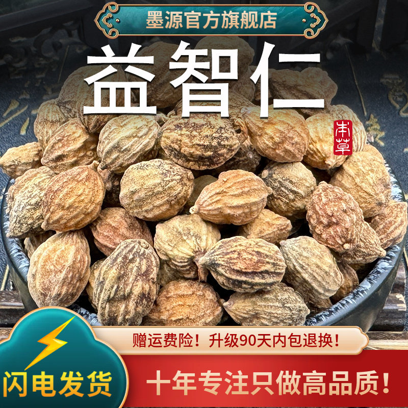 益智仁中药材正品香料益智仁子米茶非野生泡水喝搭菟丝子金樱子粉
