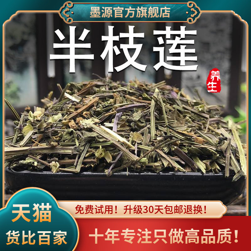 500g半枝支连新鲜野生另售百半枝莲 老实做人 良心做药 为您的健康负责 墨源旗舰店 淘优券