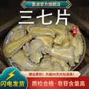 云南文山中药材三七片正品 三七根切片40头三七田七非野生粉泡水酒