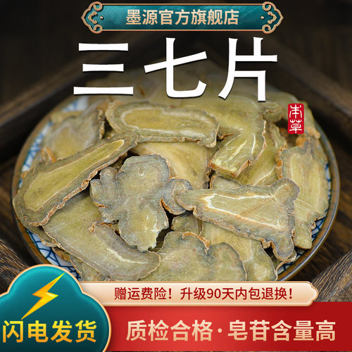 文山三七质检合格！皂苷含量高！