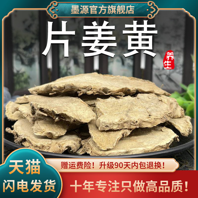 片姜黄中药材云南温郁金根茎片姜黄茶香料新鲜干货大可打片姜黄粉