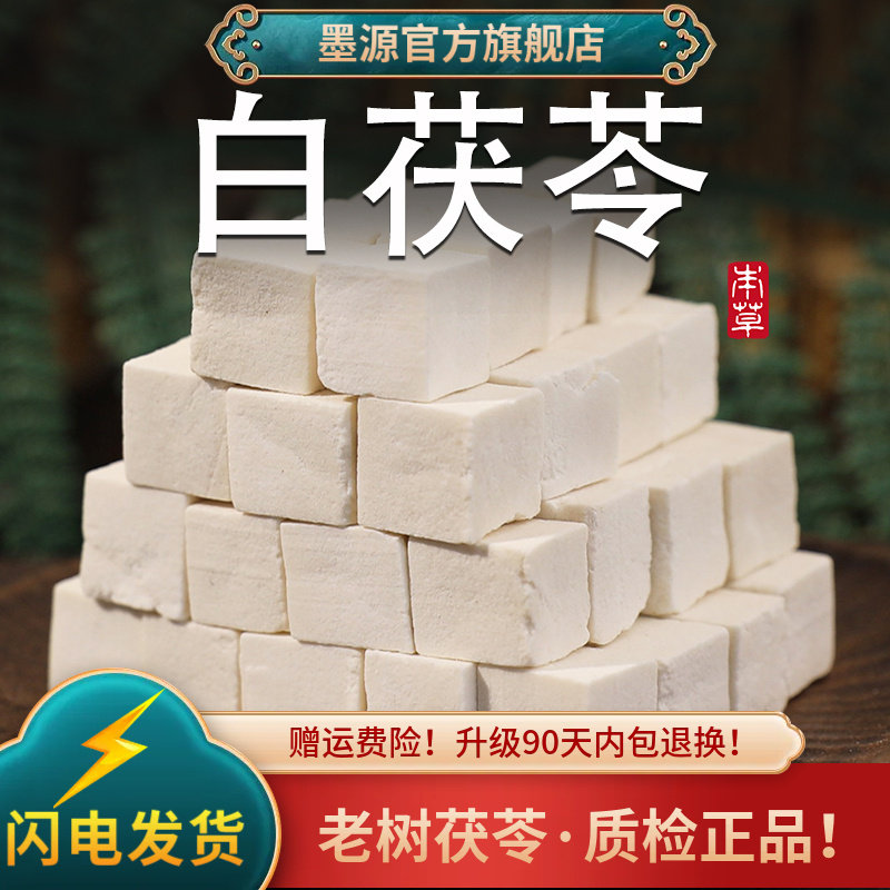 白茯苓中药材云南新鲜白伏苓茶云苓非野生生茯苓干块丁500g泡水粉,传统滋补营养品,茯苓,淘宝优惠券,粉丝福利购,淘宝优惠卷