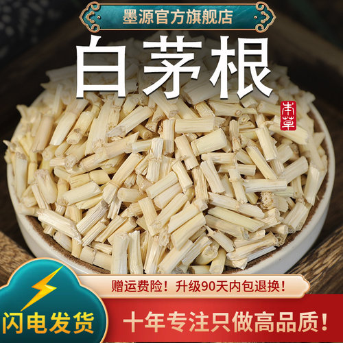 白茅根新鲜干货自然晾晒中药材