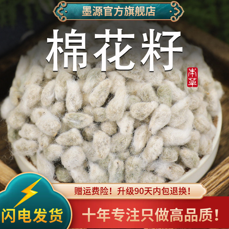 棉花籽中药材新疆棉籽棉花子籽仁鹅蛋种结婚用大粒棉核带绒枕头干