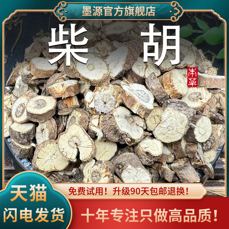 柴胡中药材北柴胡黑柴胡山西种植柴胡根非野生柴胡茶干可搭桂枝汤