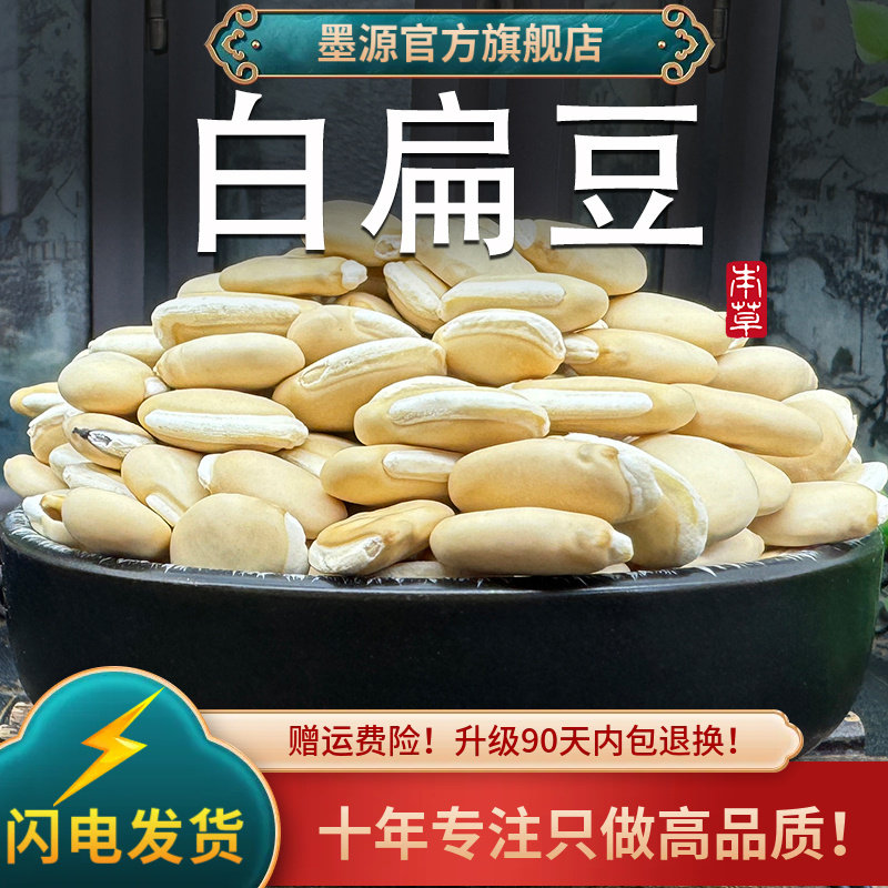 白扁豆中药材云南农家新鲜白扁豆籽子生大白扁豆扁豆子干货杂粮粉