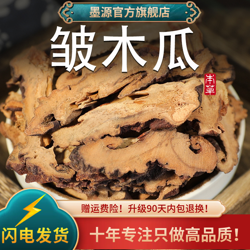 大片皱木瓜新货手工挑选中药材