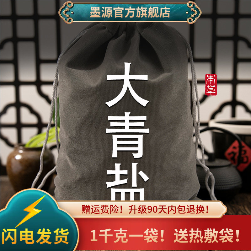 大青盐中药材青海茶卡盐湖天然大粒粗盐药青盐用食热敷理疗包袋粉,传统滋补营养品,其他药食同源食品,淘宝优惠券,粉丝福利购,淘宝优惠卷