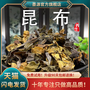 昆布中药材500克海带干货昆布茶昆布新鲜黑菜干鹅掌菜坤布丝新货