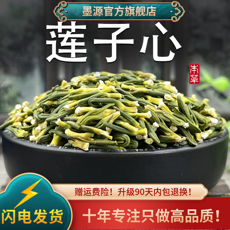 莲子心中药材正品新鲜莲子心莲子芯儿茶连子心莲芯非野生袋装干货