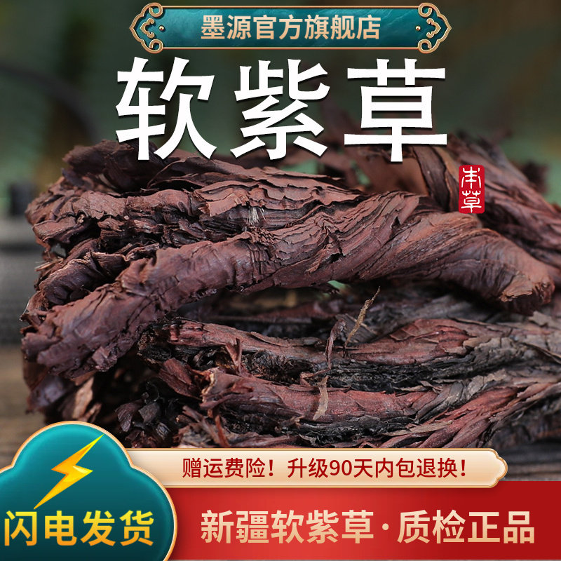 新疆软紫草正宗紫草中药材香料调料紫草根非野生商用上色熬红油水