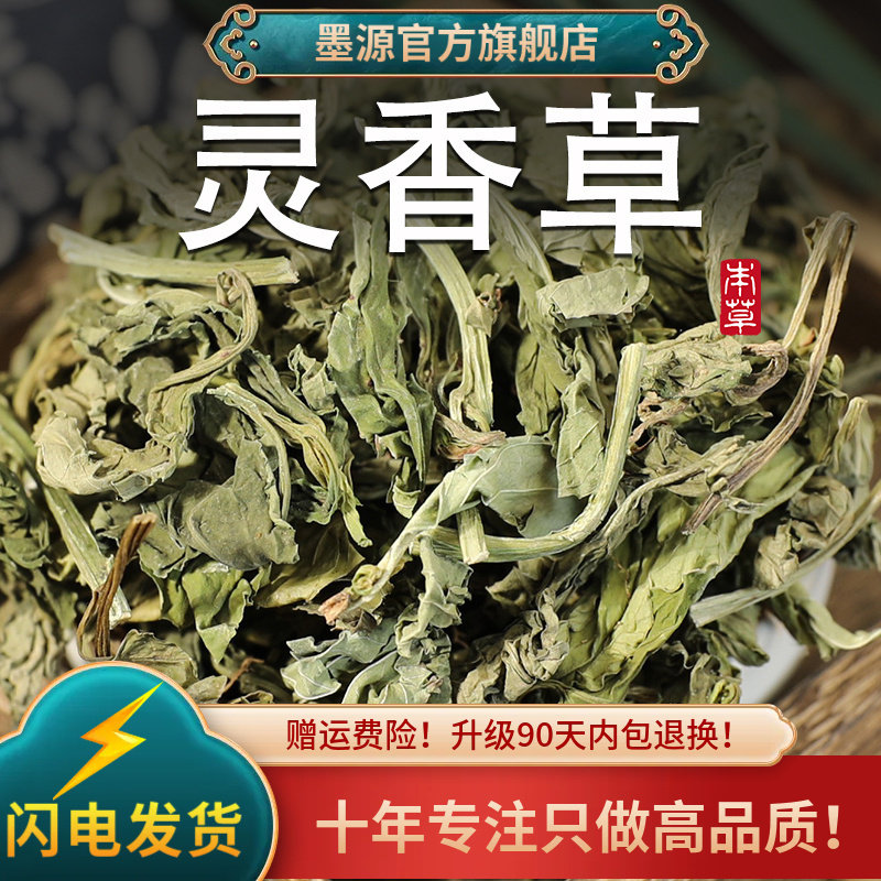灵香草中药材香料零陵香香灵草满山香香草调料可做香包干草打粉