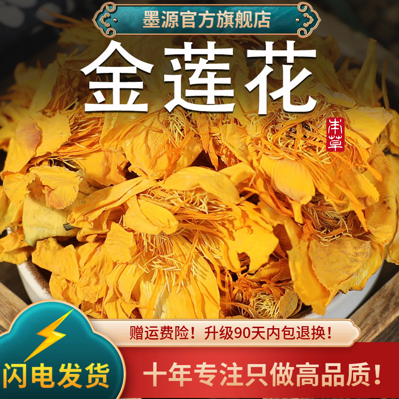金莲花中药材五台山特产金莲花茶金连花花茶新鲜非野生干货泡水喝