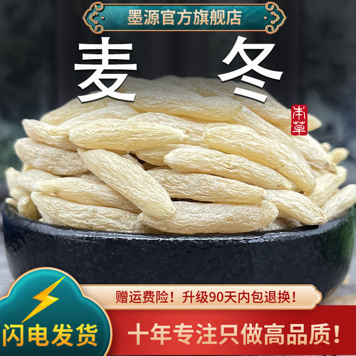 认准四川短粗麦冬手工拣选中药材