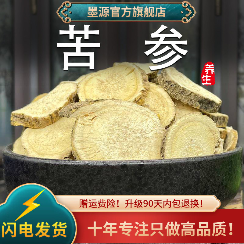 苦参中药材苦参片苦参根苦参茶泡水茶泡脚干货可搭黄柏当归可打粉