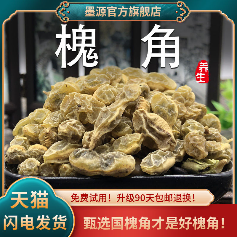 槐角中药材500g克槐角茶槐角豆槐实子国槐树籽种槐连豆槐豆茶新货-封面