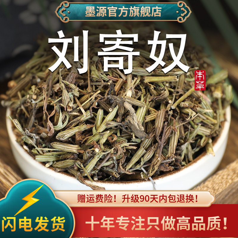 刘寄奴中药材500g九牛草六月霜茶草药阴行草奇蒿非野生新鲜干货粉