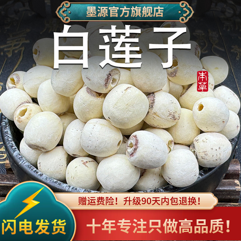 去皮白莲子新货手工拣选中药材