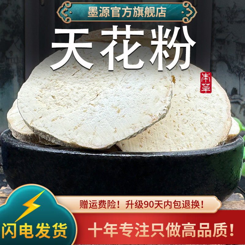 天花粉中药材500克正品瓜蒌根栝楼根非野生泡水喝大片去皮干货粉