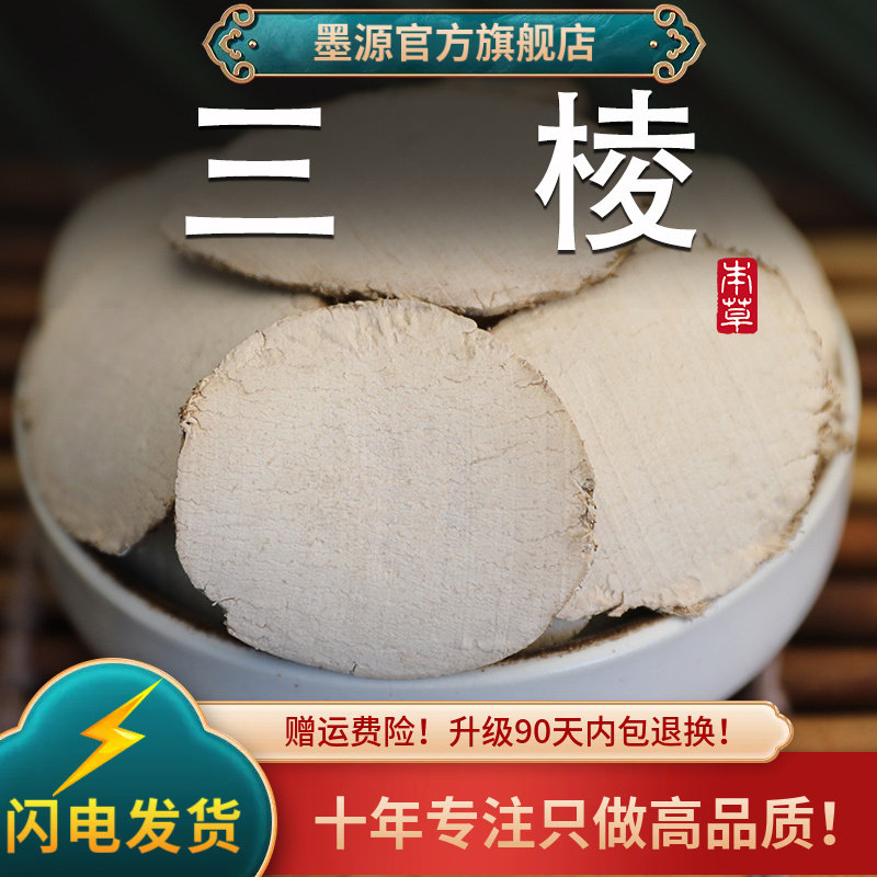 浙江大片三棱道地原产新货中药材