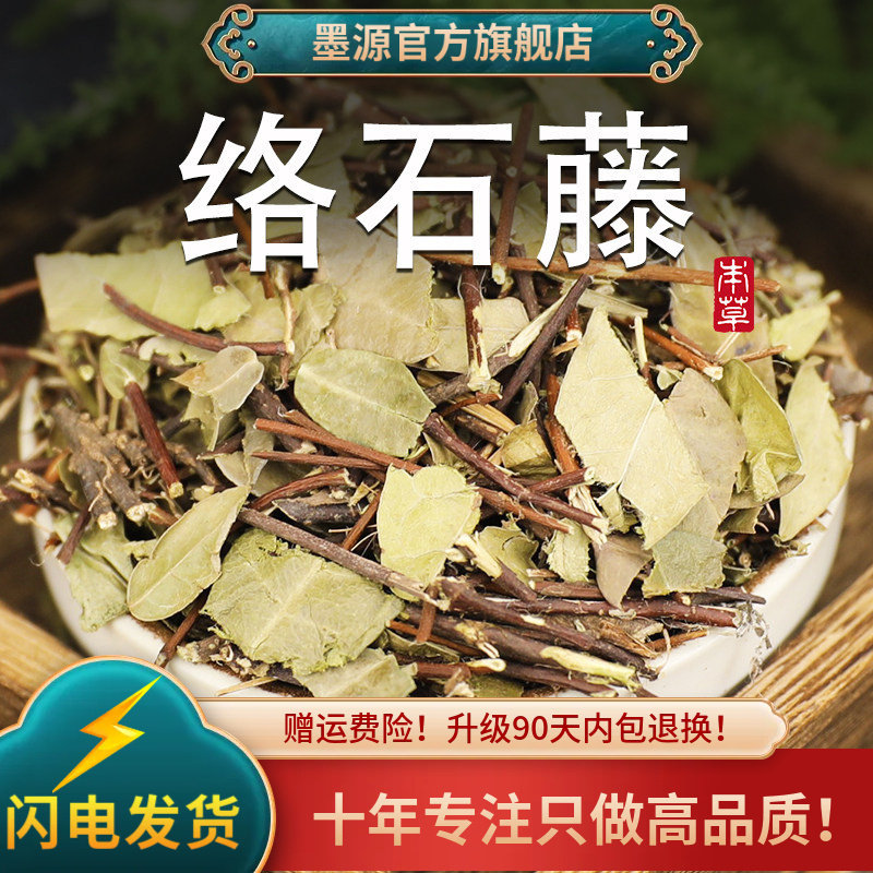 络石藤中药材洛石藤络石络石草爬墙虎新鲜非野生干货可打络石藤粉
