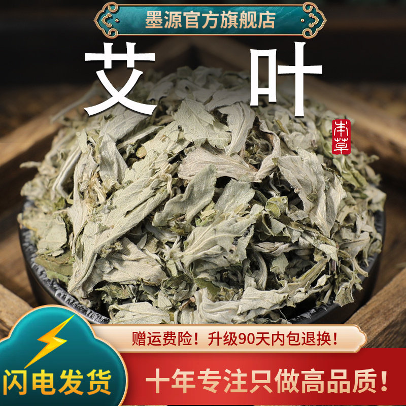 艾叶中药材散装陈年老艾叶草干艾草新鲜非野生枕头泡脚澡包家用的