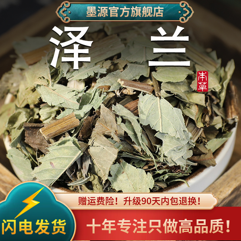 泽兰中药材泽兰草泽兰叶地瓜苗甘露子地笋方梗泽兰新鲜干货可打粉