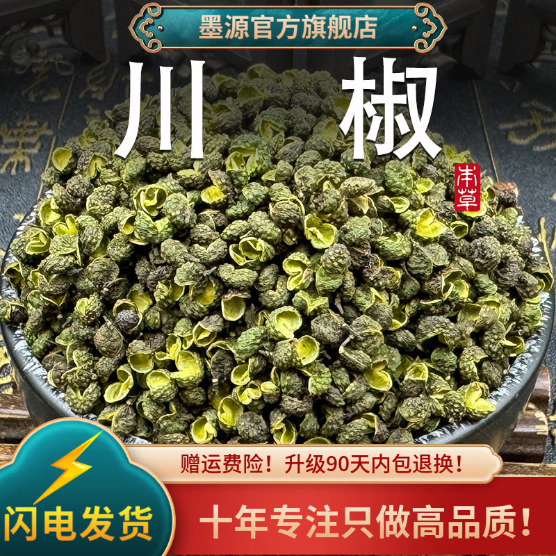 青花椒中药材四川川椒青花椒粒麻椒新鲜的干货调料香料粉底料腌料