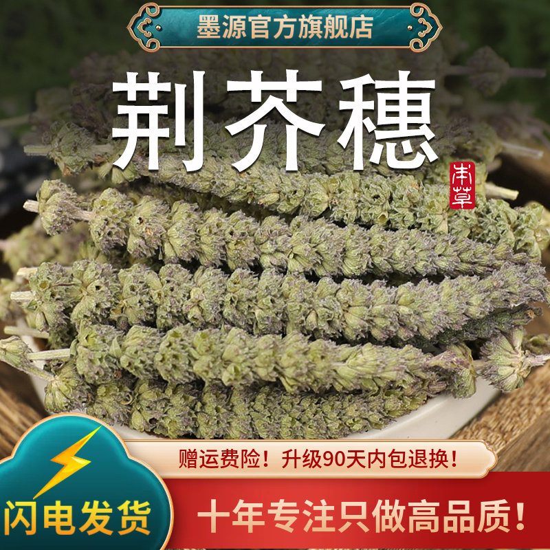 荆芥穗中药材荆芥新鲜荆介干香荆芥猫薄荷樟脑草带籽子粉大个穗干