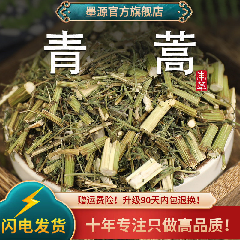 青蒿中药材500g新鲜青蒿草青蒿末臭蒿苦蒿黄蒿草黄花蒿可打青蒿粉