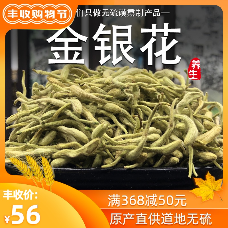 金银花250克散装双花干花野生中药材清火洗泡澡另有菊花茶决明子