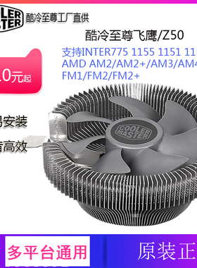 酷冷至尊飞鹰/Z50 cpu散热器台式 电 静音775 1151 1155 1156 amd