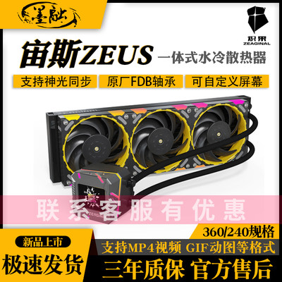 炽果宙斯ZEUS一体式水冷散热器