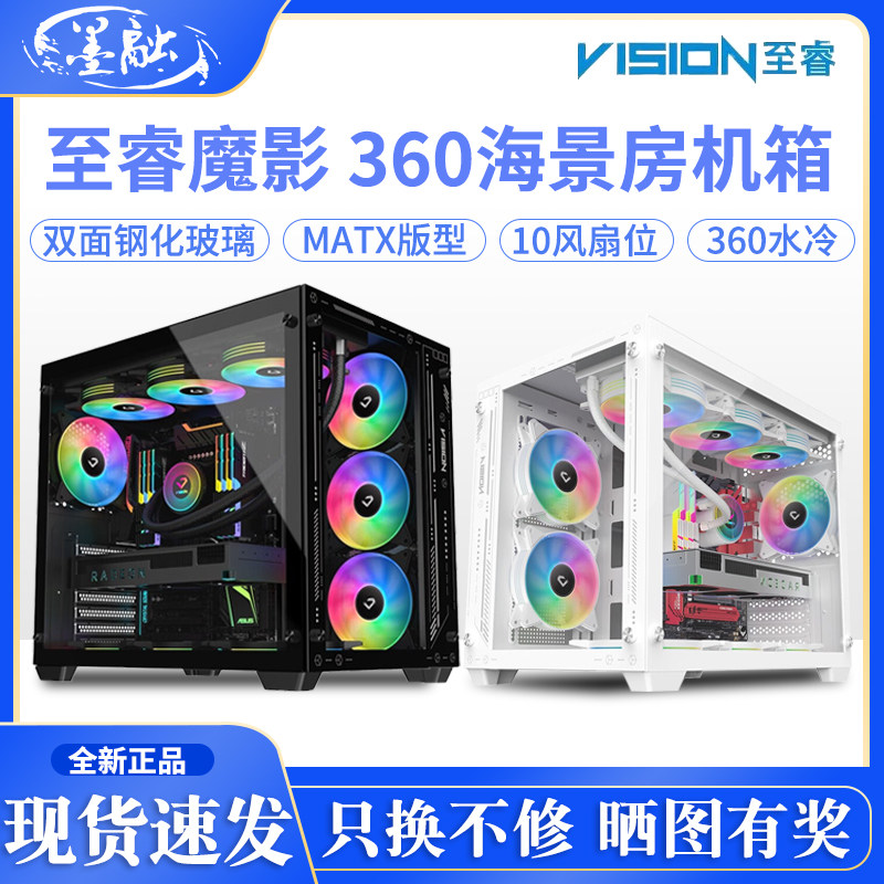至睿 台式电脑DIY主机魔影360 水冷大海景房白色游戏机箱MATX侧透
