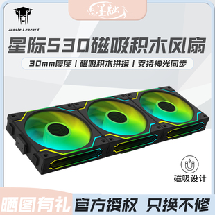 丛林豹星际S30磁吸积木风扇机箱12030mm神光同步温控ARGB大风量白