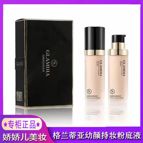 GLAMDIA/格兰蒂亚粉底液幼颜持妆遮瑕隐形毛孔防沾口罩养肤奶油肌
