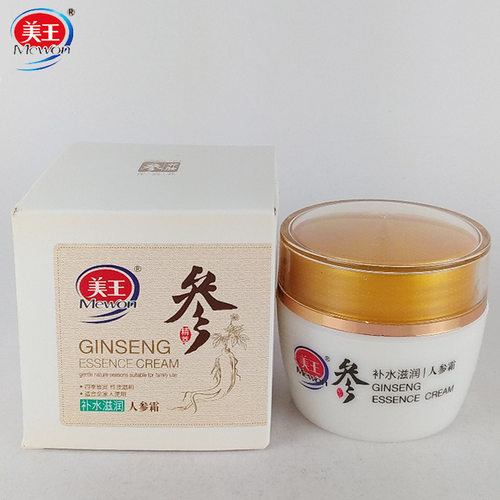 美王人参营养保湿霜水润补水男女