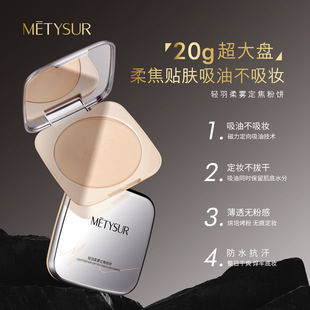 美媞秀轻羽柔雾定焦粉饼持妆自然提亮雾面哑光清透柔焦干油皮散粉