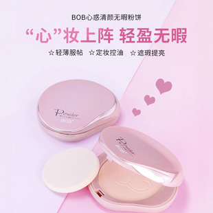 代发 遮瑕粉质细腻定妆批发一件代发 BOB心惑清颜无暇粉饼