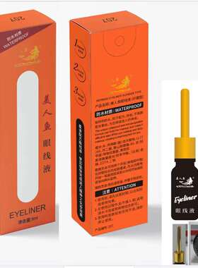 美人鱼眼线液9ml纤细型防水防汗持妆不易脱眼妆晕妆眼线笔