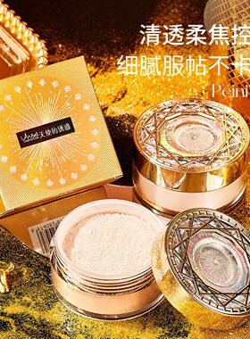 天使的诱惑千娇百媚亲肤蜜粉持妆不脱妆控油散粉定妆粉防水亲肤女