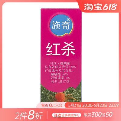 施奇22%阿维红蜘蛛杀螨剂