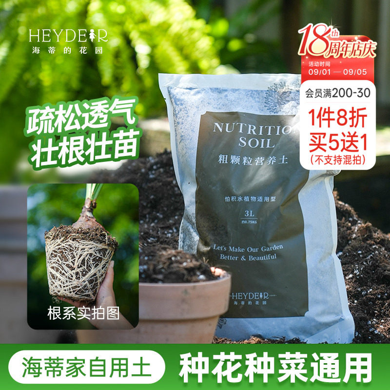 海蒂的花园粗颗粒营养土图片