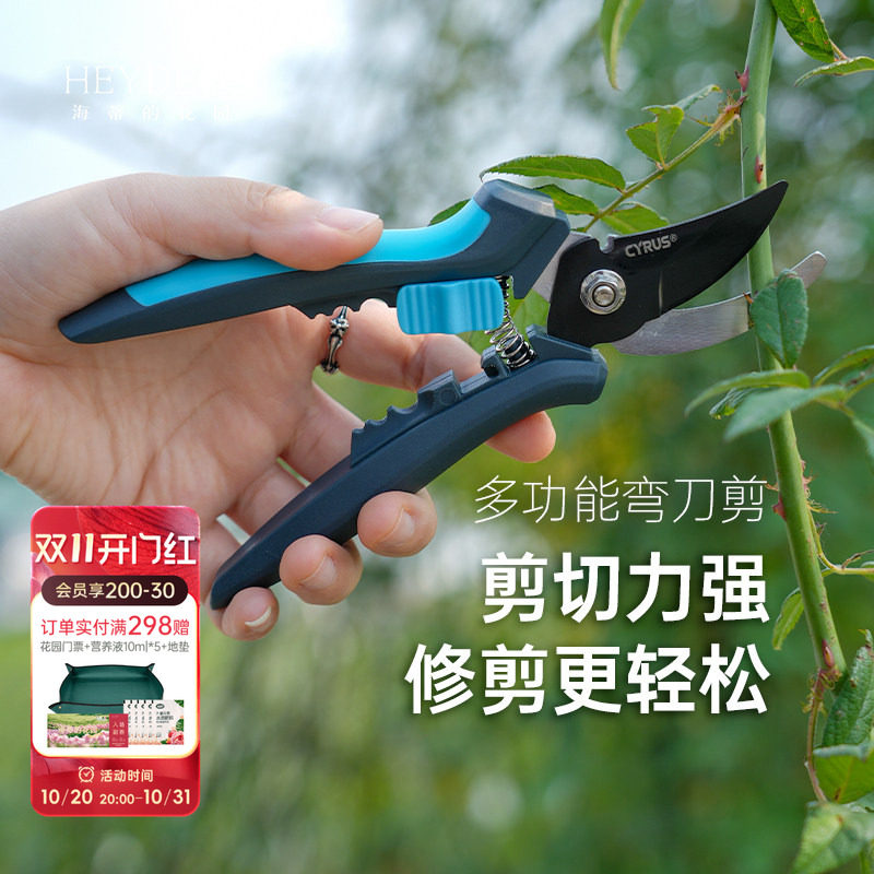 海蒂的花园 赛乐斯园艺剪刀修枝剪家用花艺月季绣球花卉修剪工具