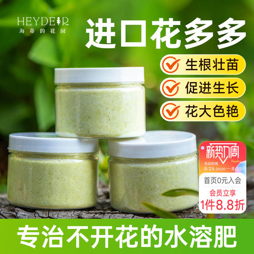 花多多1号2号水溶肥花肥