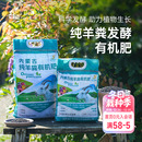 海蒂 花园羊粪发酵有机肥内蒙古花卉植物绿植通用改良土壤肥料